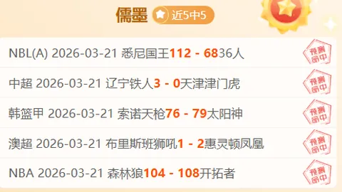 “NBA昨日豪取全胜战绩，群雄逐鹿之际，强队奇才能否独树一帜？”